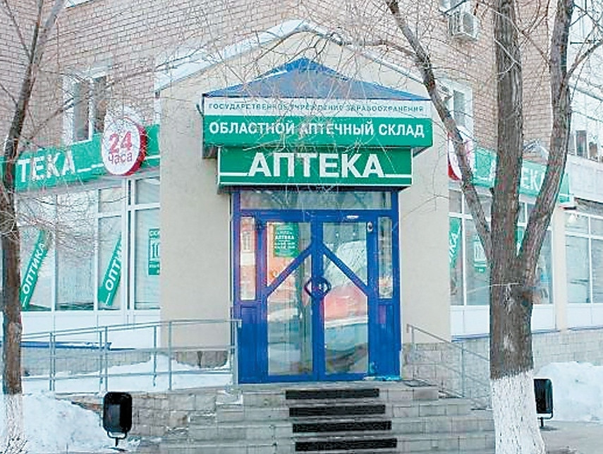 Аптечный Склад Оренбург Адреса