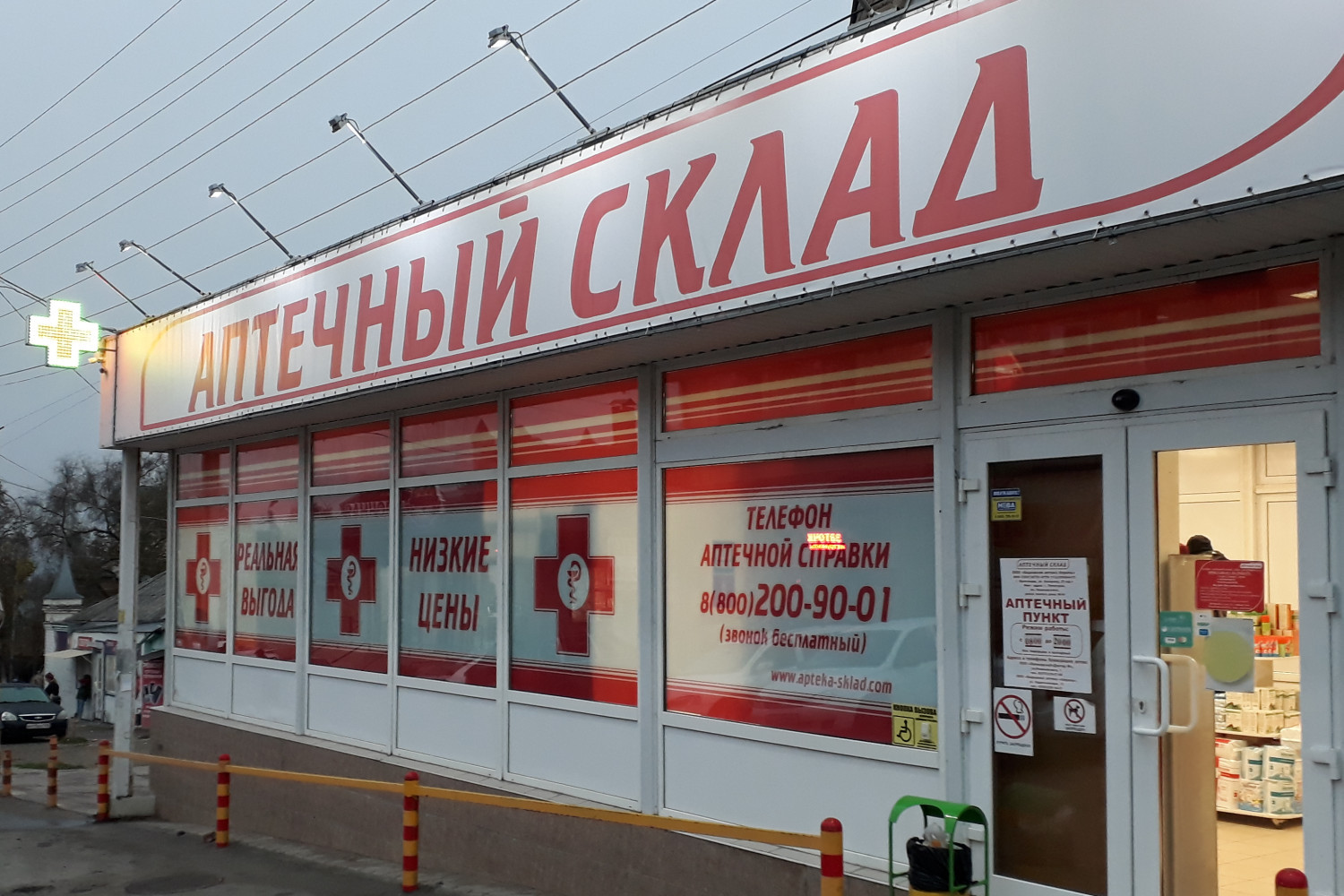 Аптечный Склад Томск Вакансии
