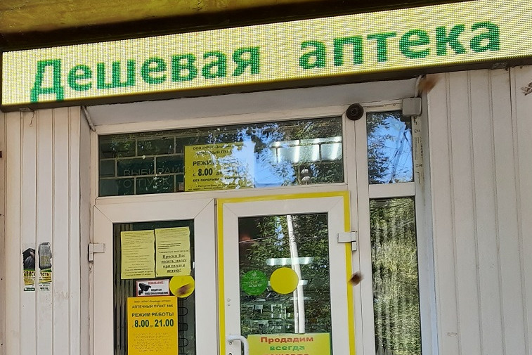 Номер телефона аптек в красноярске. Свободный 36 Красноярск аптека. Цимлянская 9 Пермь аптека. Дешевая аптека Красноярск. Дешевая аптека вакансии
