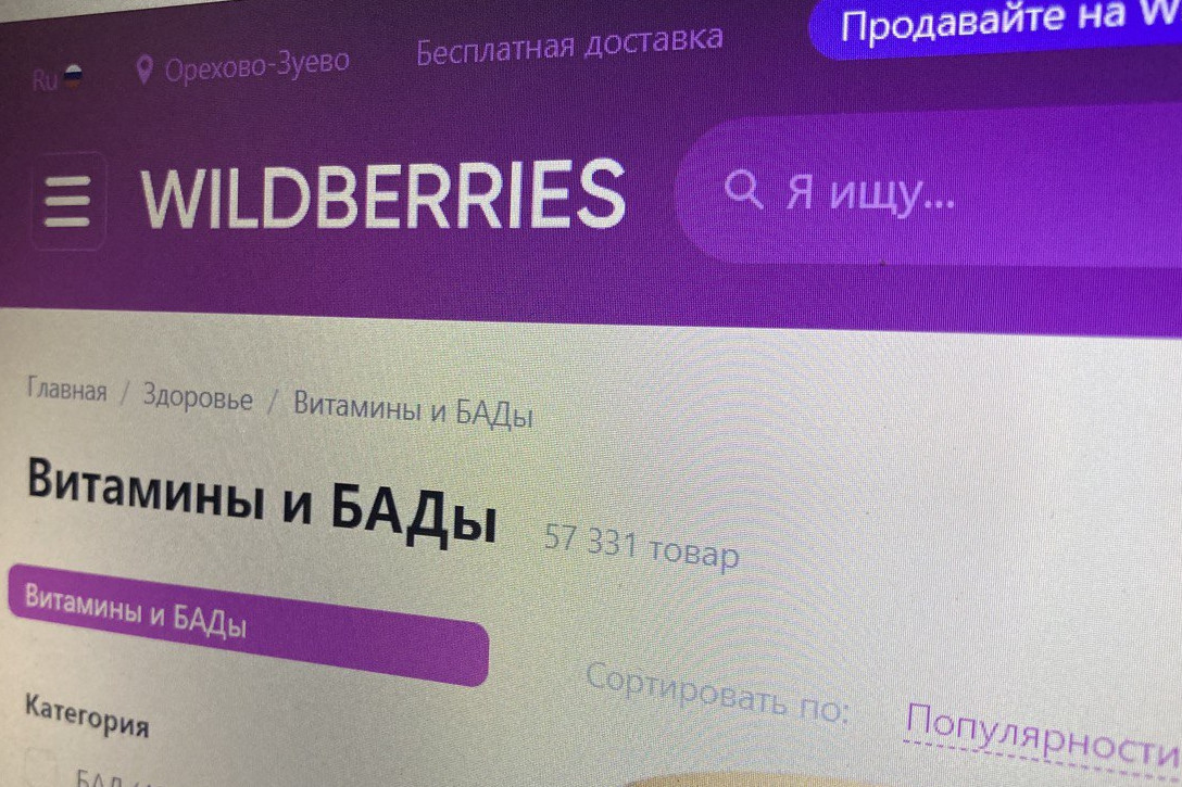 Витамины wildberries