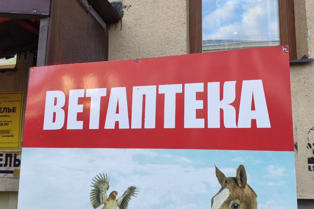 Минсельхоз утвердил новые правила экспертизы ветпрепаратов