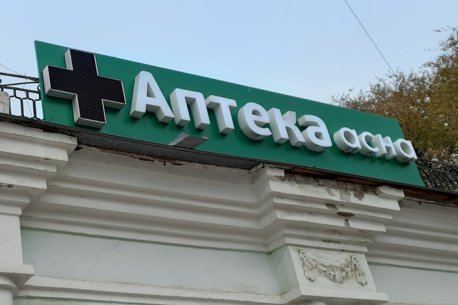 Лета аптека. Чек аптека.