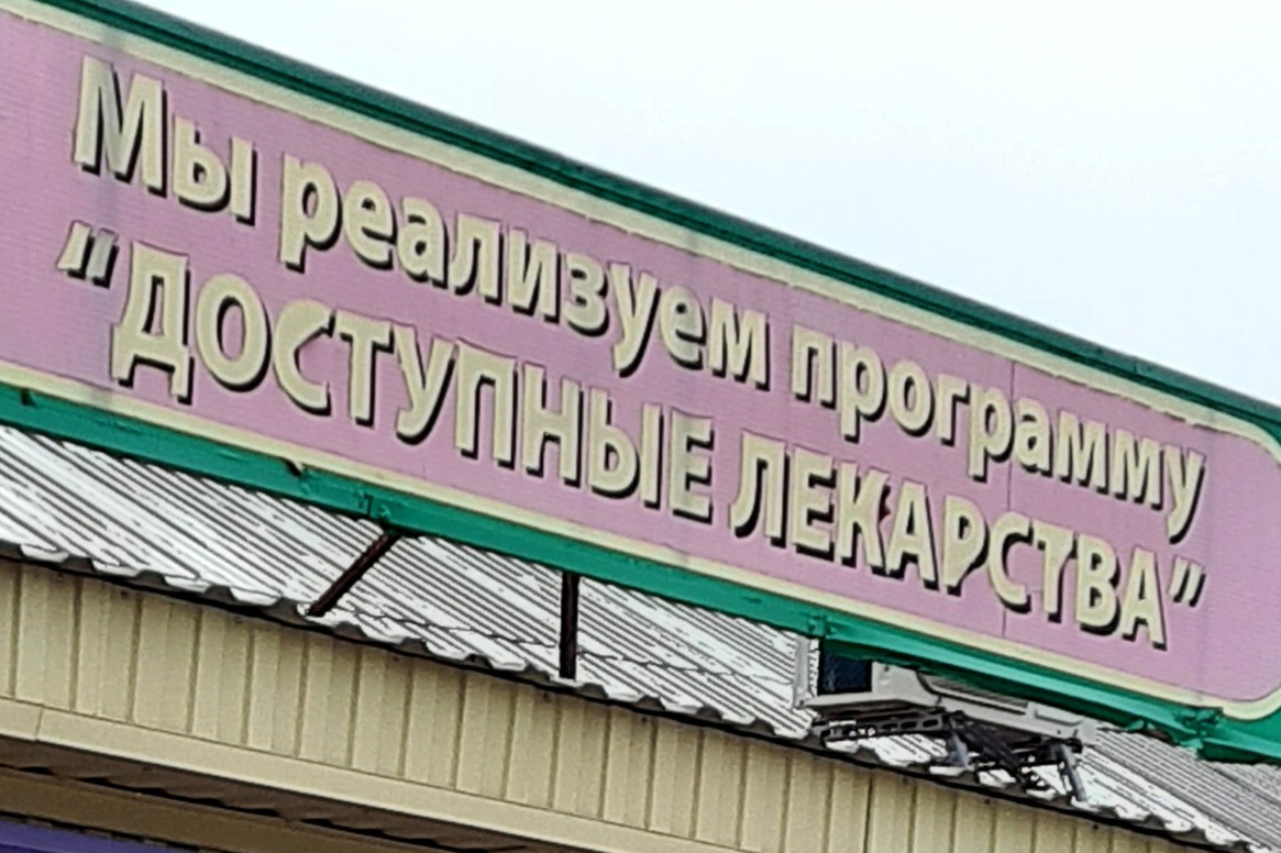 Поставщики лекарств доказали необоснованность штрафов УФАС на 55 млн рублей