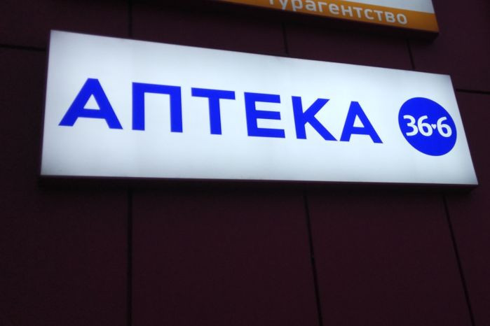 «36,6» купила аптечную сеть «Фармакон» в Подмосковье