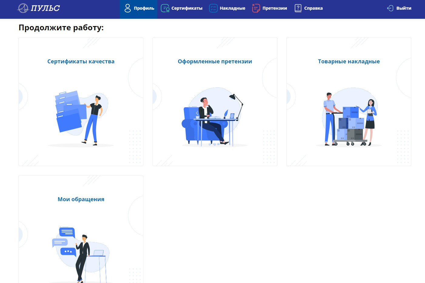 ФК Пульс» разработал мобильное приложение с нужным для клиента функционалом  » Фармвестник