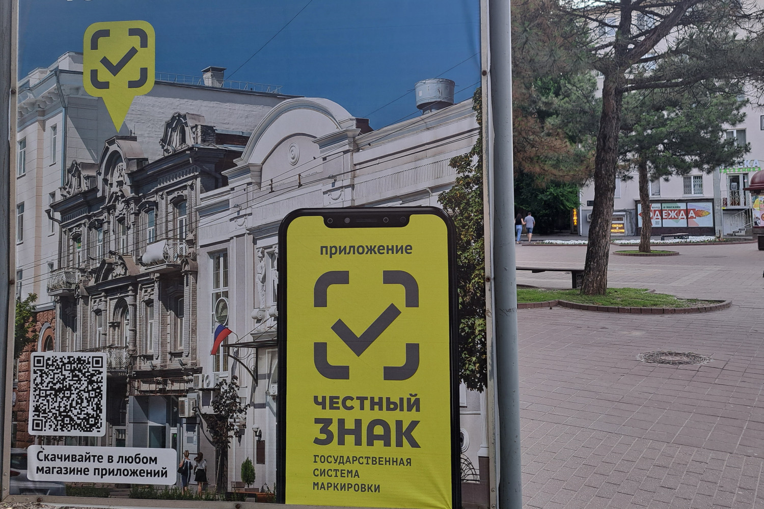 Приложение «Честный знак» стало обязательным для предустановки на гаджеты