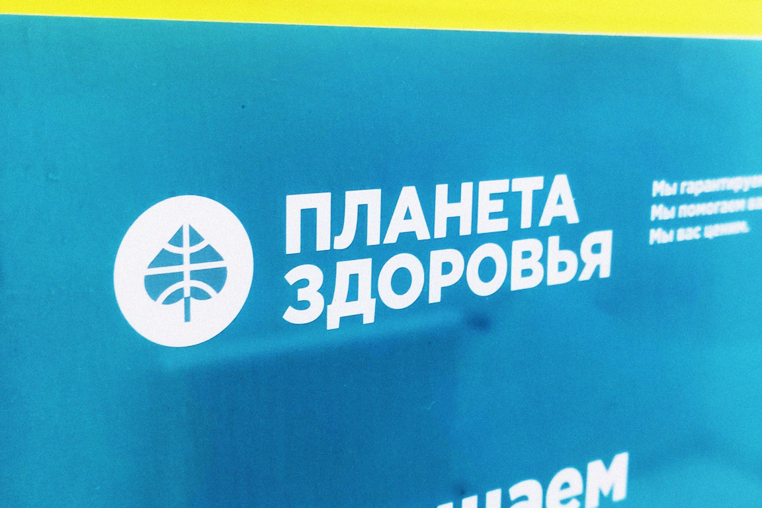 Александр Монастырев отдал «Планете здоровья» аптечную сеть за долги