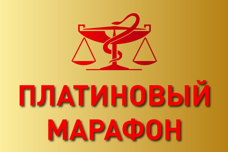 Организаторы юбилейного сезона «Платиновой унции» объявили о старте «Платинового марафона»