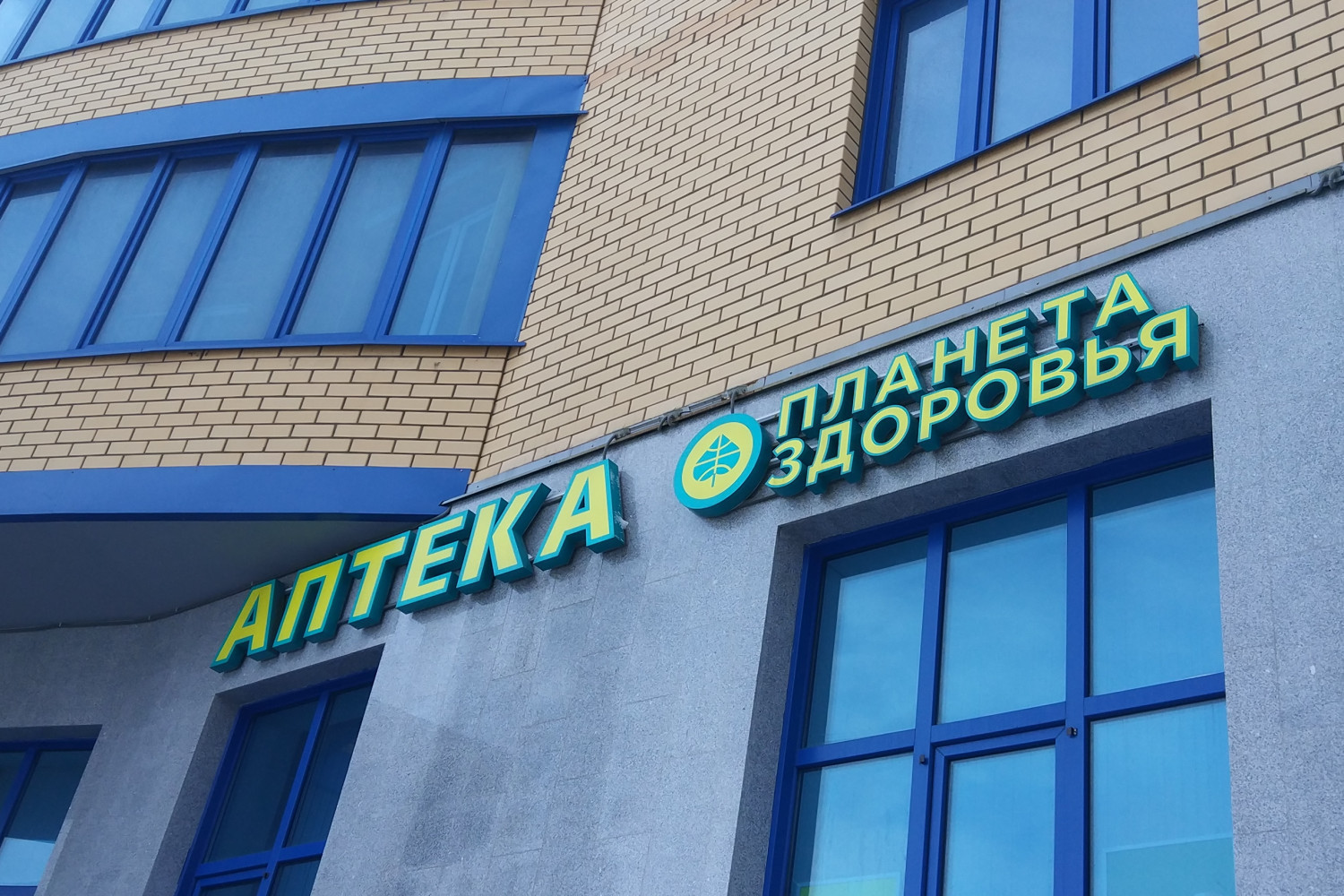Юлия Высоцкая и Андрей Кончаловский стали владельцами 25% аптек «Планета Здоровья»