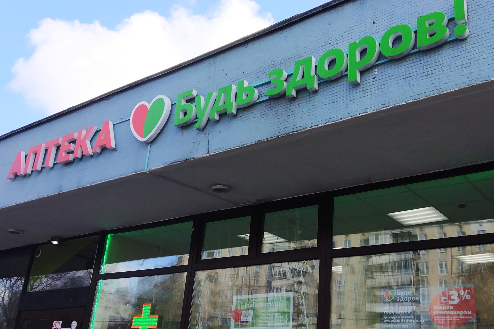 Ребрендинг аптек «Будь здоров!» завершится до конца года