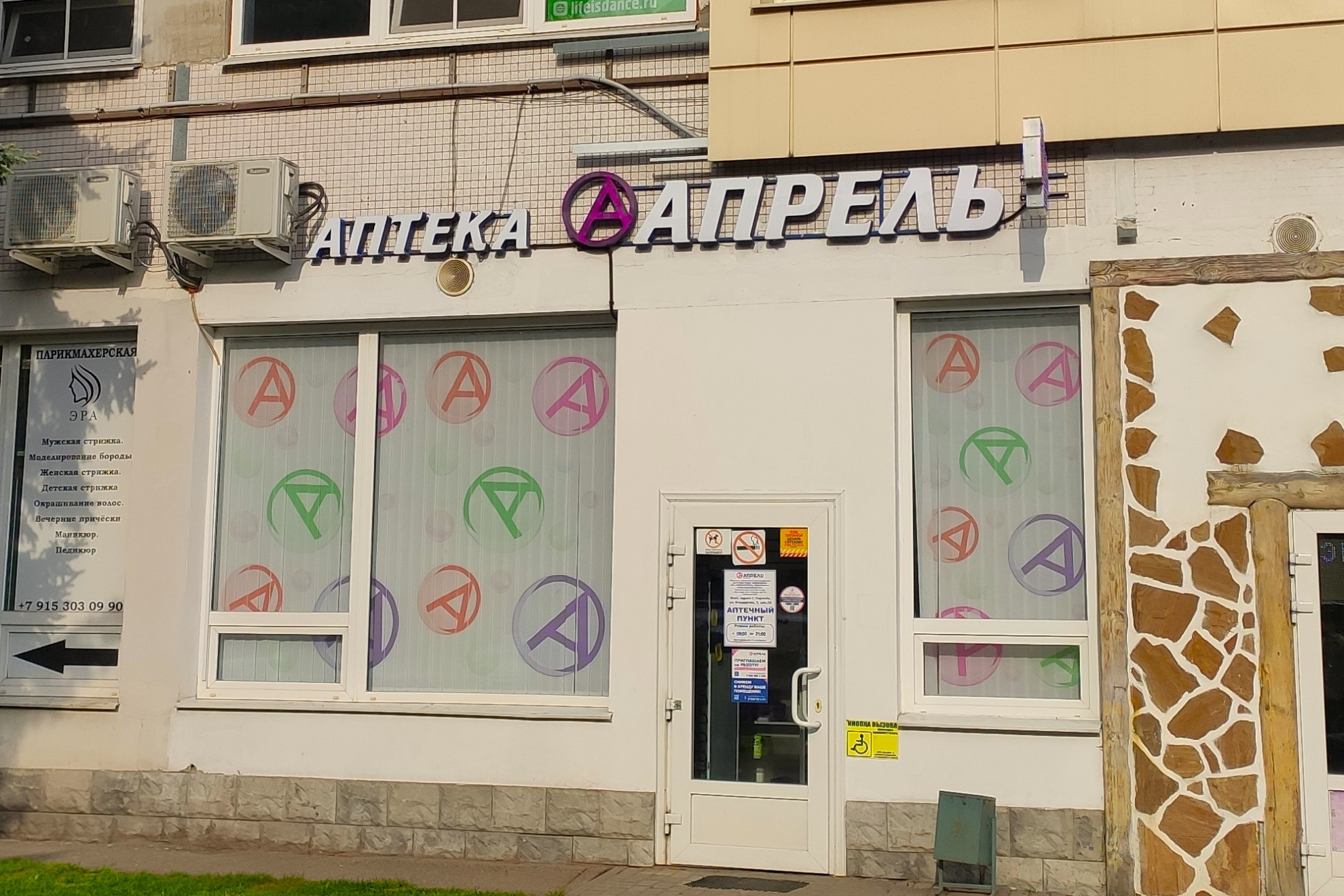 «Апрель» рассказал о масштабных планах по приросту точек 