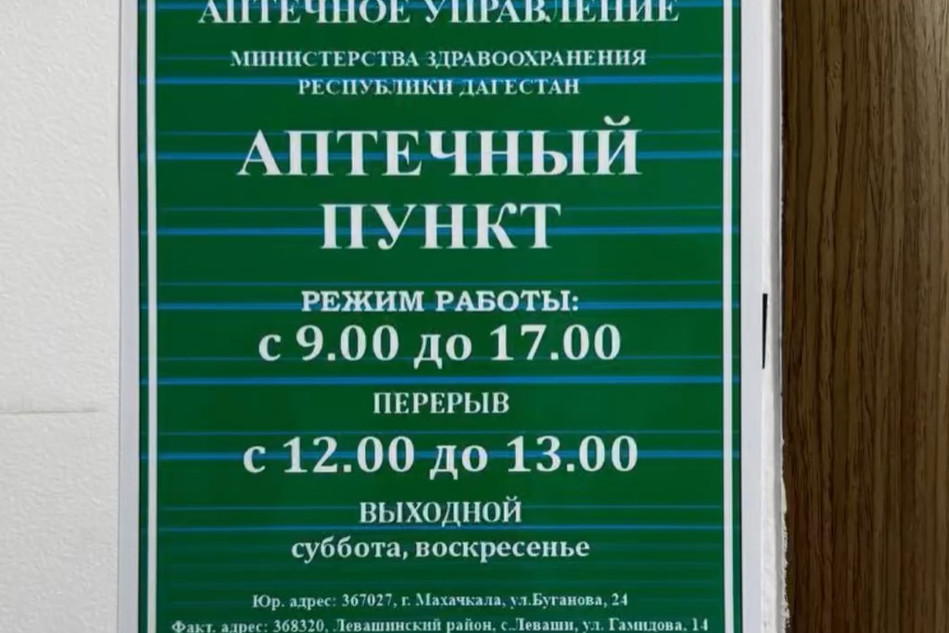 В Дагестане восстановят сеть госаптек