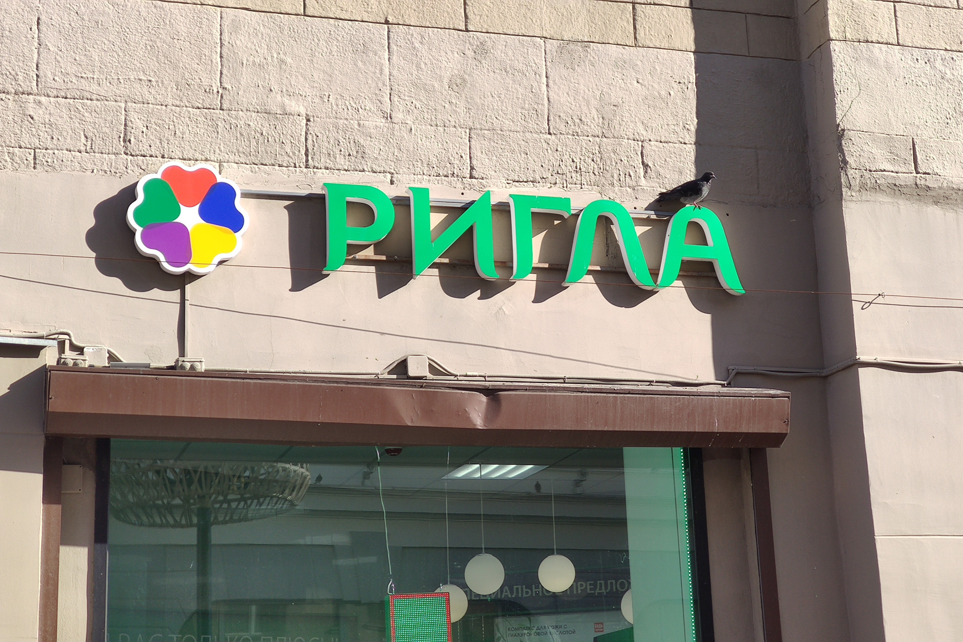 «Ригла» приобрела аптечную сеть «Аптека25.рф»