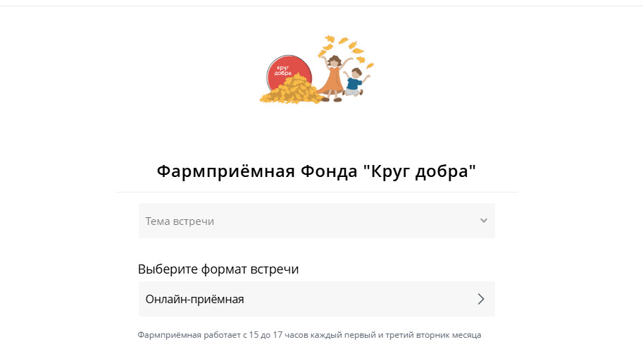 Фонд «Круг добра» запустил сервис для взаимодействия с представителями фармрынка