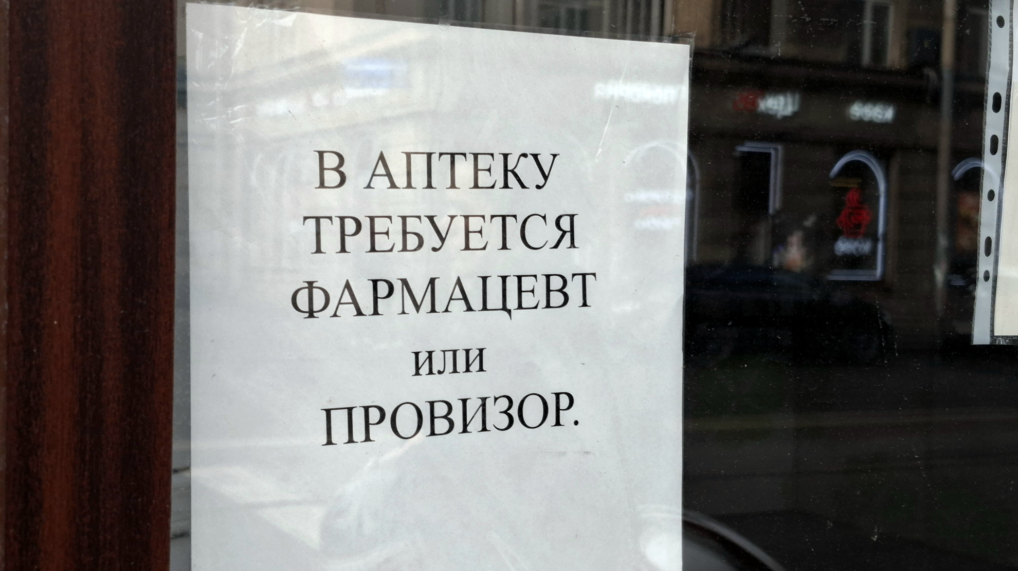 Кадровым службам аптек нужно провести аудит должностей фармспециалистов