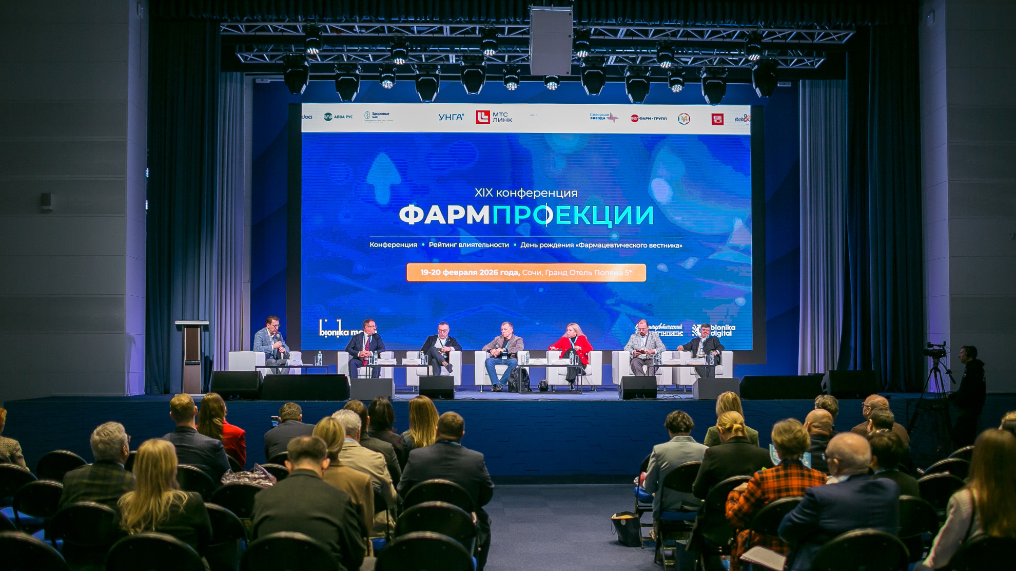 Эксперты назвали главные тренды отрасли на конференции «Фармпроекции» в Сочи
