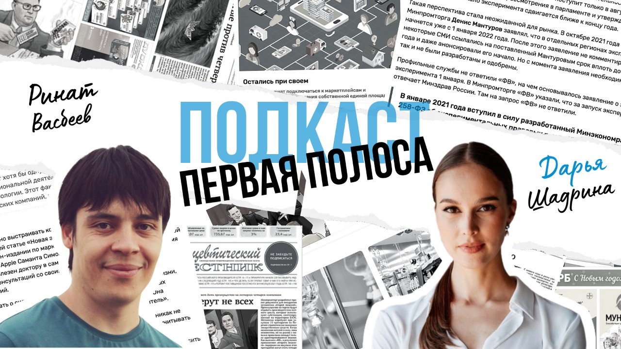 Первая полоса с Ринатом Васбеевым
