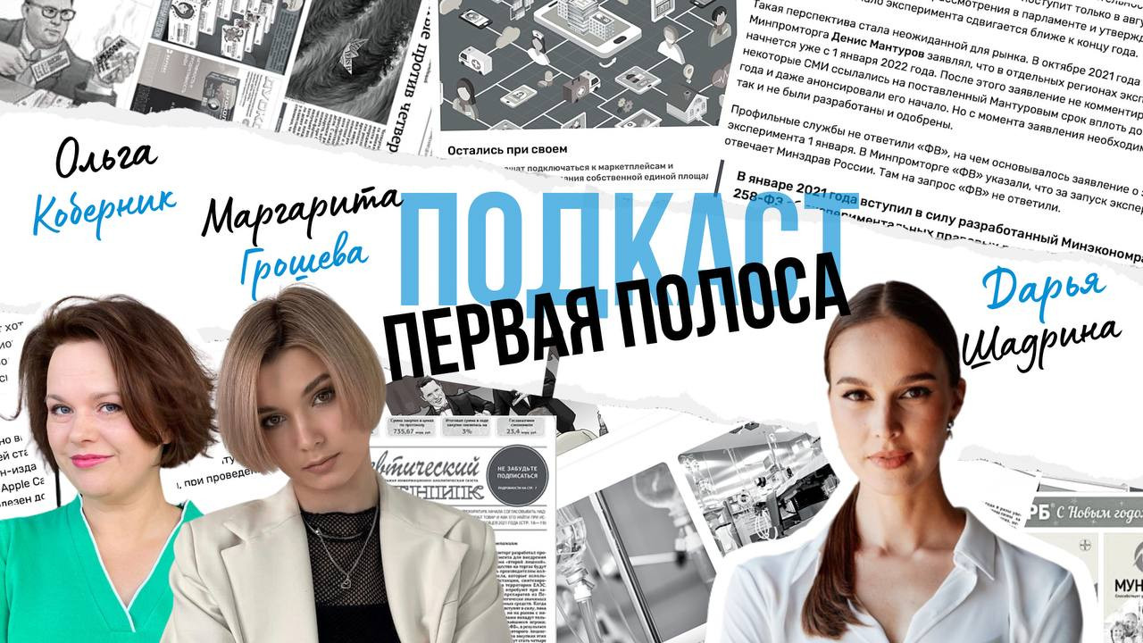 «Первая полоса» с Маргаритой Грошевой и Ольгой Коберник