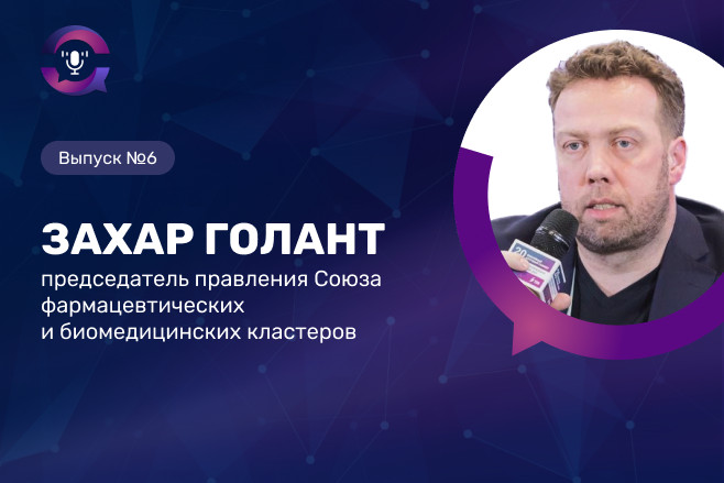 Захар Голант: «Задачи социальной политики должны транслироваться на задачи системы лекобеспечения, а не наоборот»
