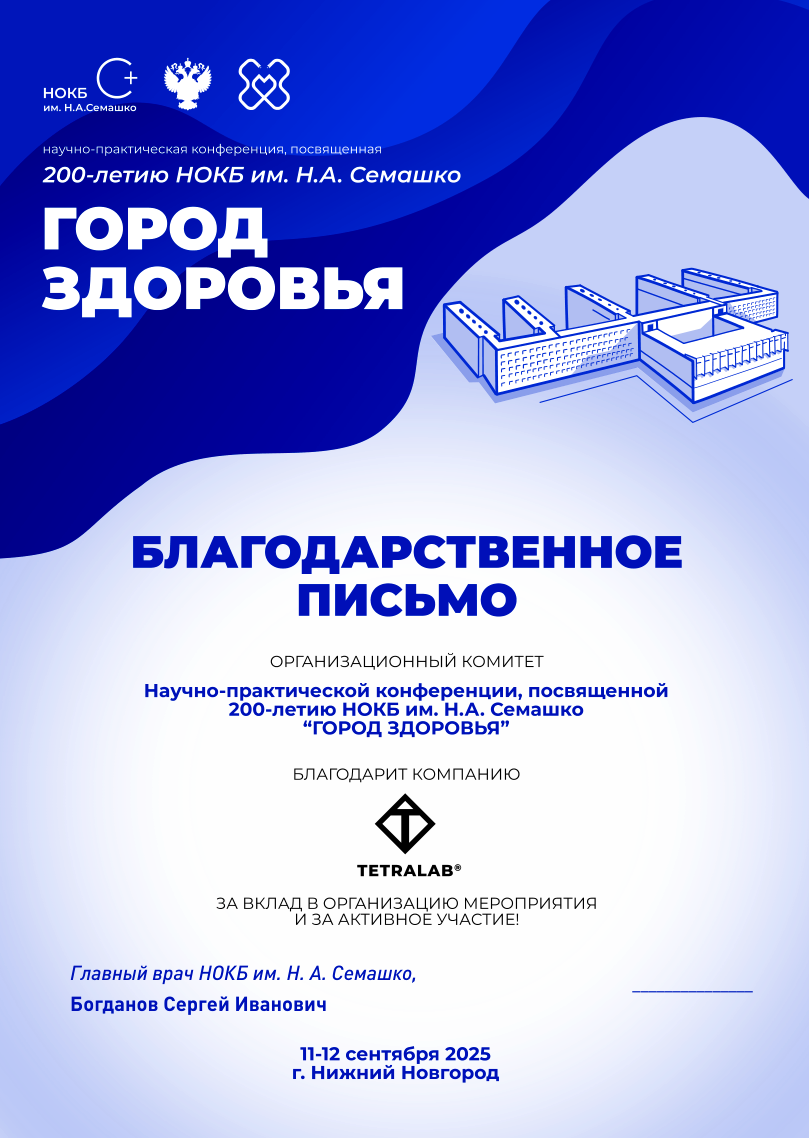 semashko_blag_pismo_kpodpis-1.png (178 KB)