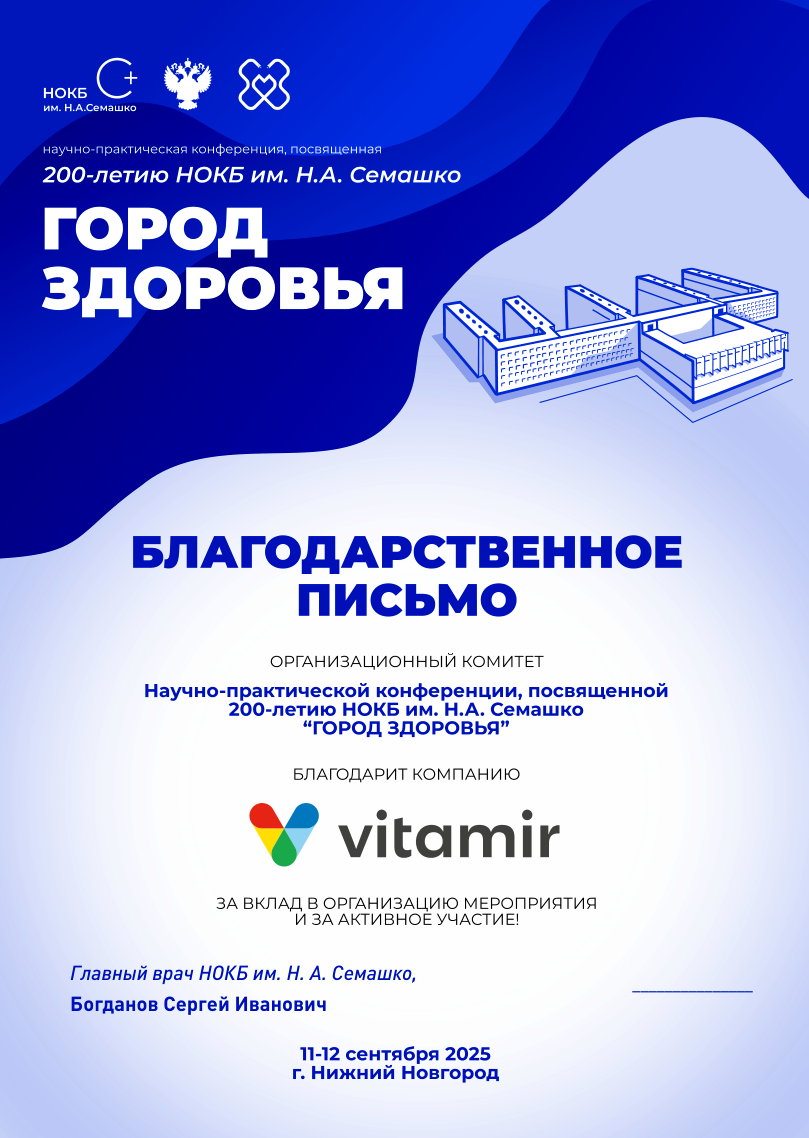 semashko_blag_pismo_kpodpis-2.png (180 KB)