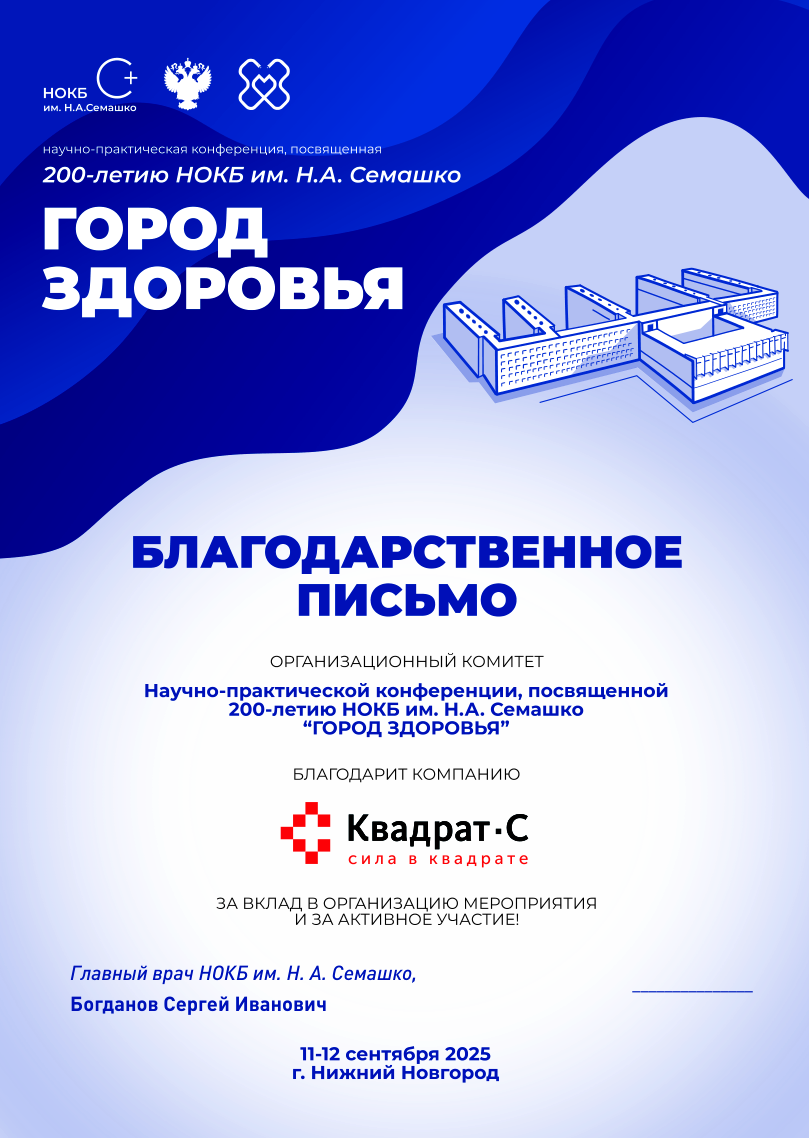 semashko_blag_pismo_kpodpis-3.png (180 KB)